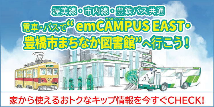豊鉄