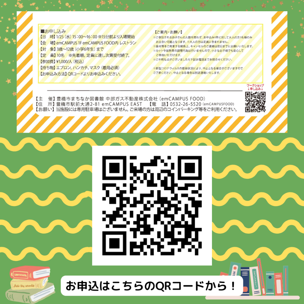 絵本の中のお菓子作り｜イベントスケジュール｜emCAMPUS